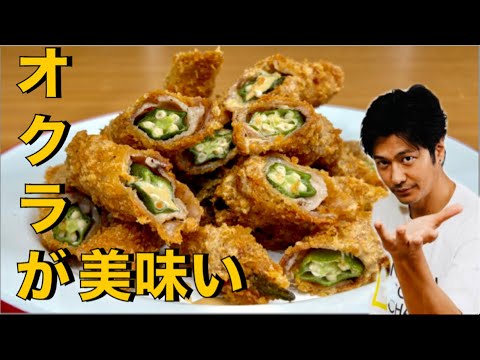 【️箸が止まらない❗️】️サクッとねばっと最高の組み合わせ❗️【肉巻きオクラ揚げ】#豚バラ肉#オクラ#オクラレシピ#おつまみ#簡単レシピ#料理#cooking