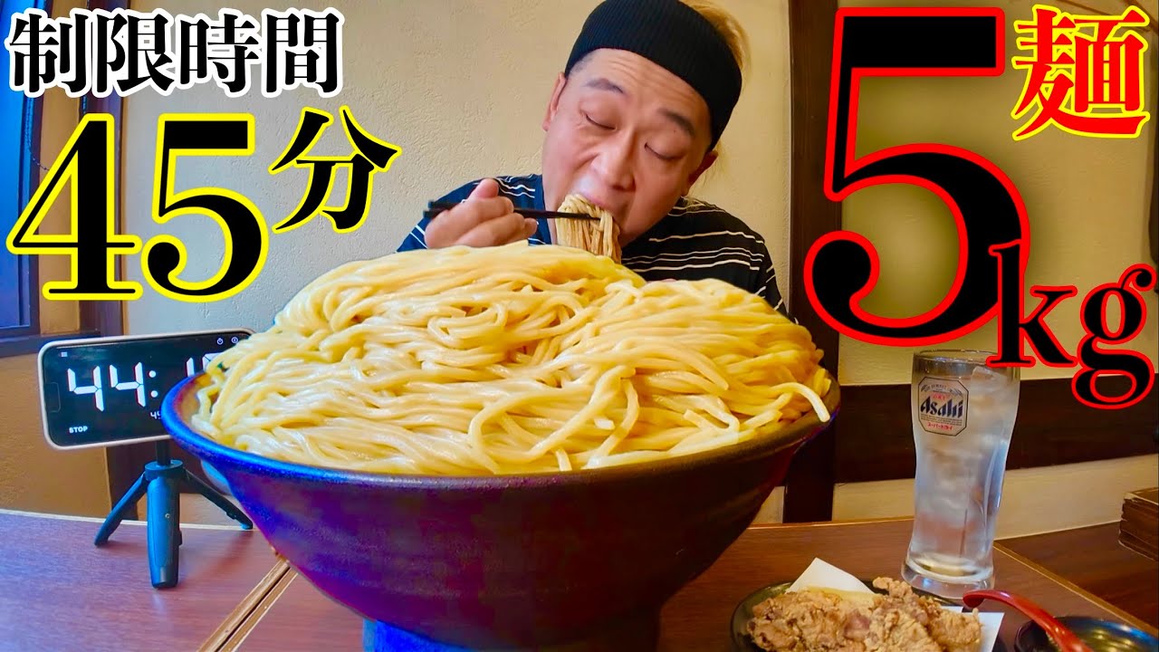 【大食い】プロ限定チャレンジ‼️『麺5kg盛りつけ麺（制限時間45分）チャレンジ』に挑む‼️【MAX鈴木】