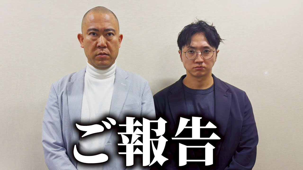 みなさまにご報告があります