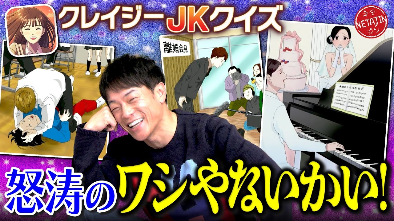 【ついにクレイジー陣内クイズになった!!】わしやないかい!!怒涛の陣内エピソードにツッコミ連発!!