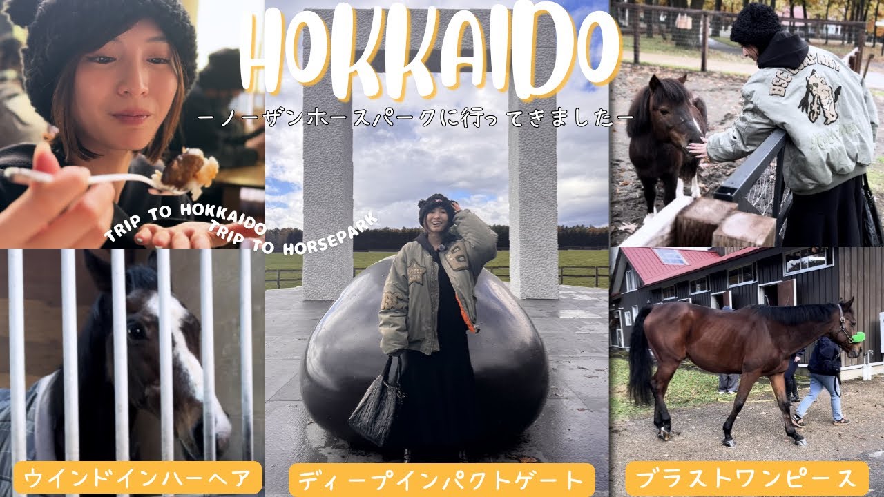 【馬好き女子旅】ディープインパクトの母からG1馬まで…ノーザンホースパークが凄すぎた