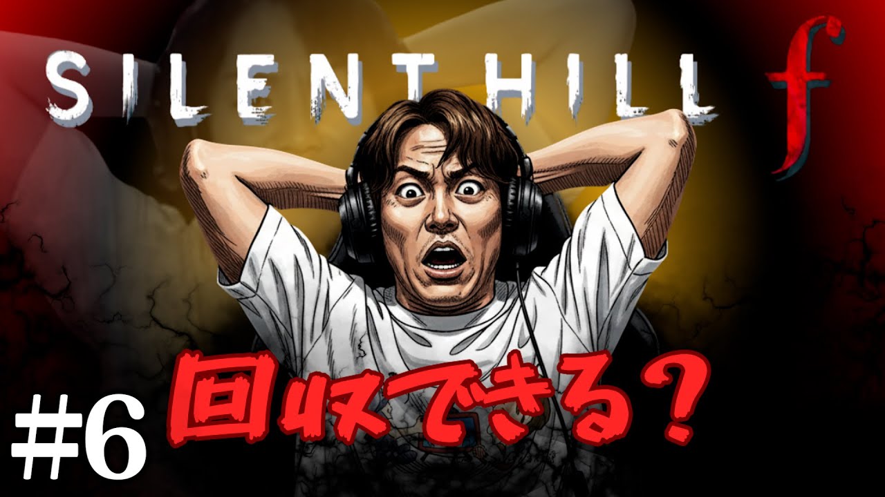 【#6】EIKOがサイレントヒル f を生配信！【SILENT HILL f】