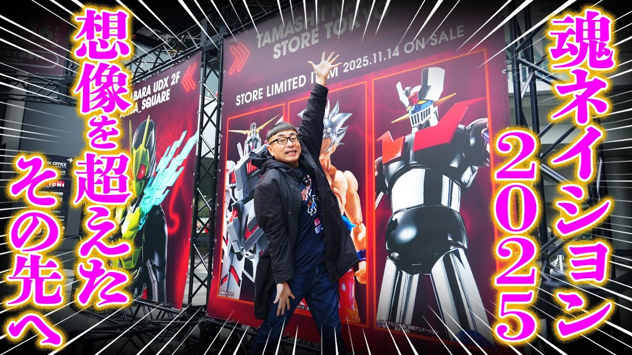 【11月14〜16日 開催】『バンダイ』がおくる玩具の祭典が想像を超えてた・・・