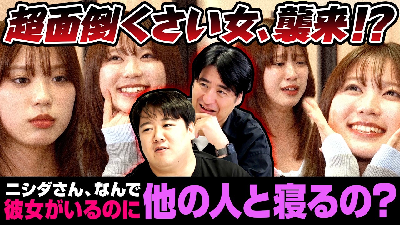 【新企画】超面倒くさい女を呼んでみたら、芝居がうますぎてニシダと佐久間のイライラ&爆笑が止まらなかった