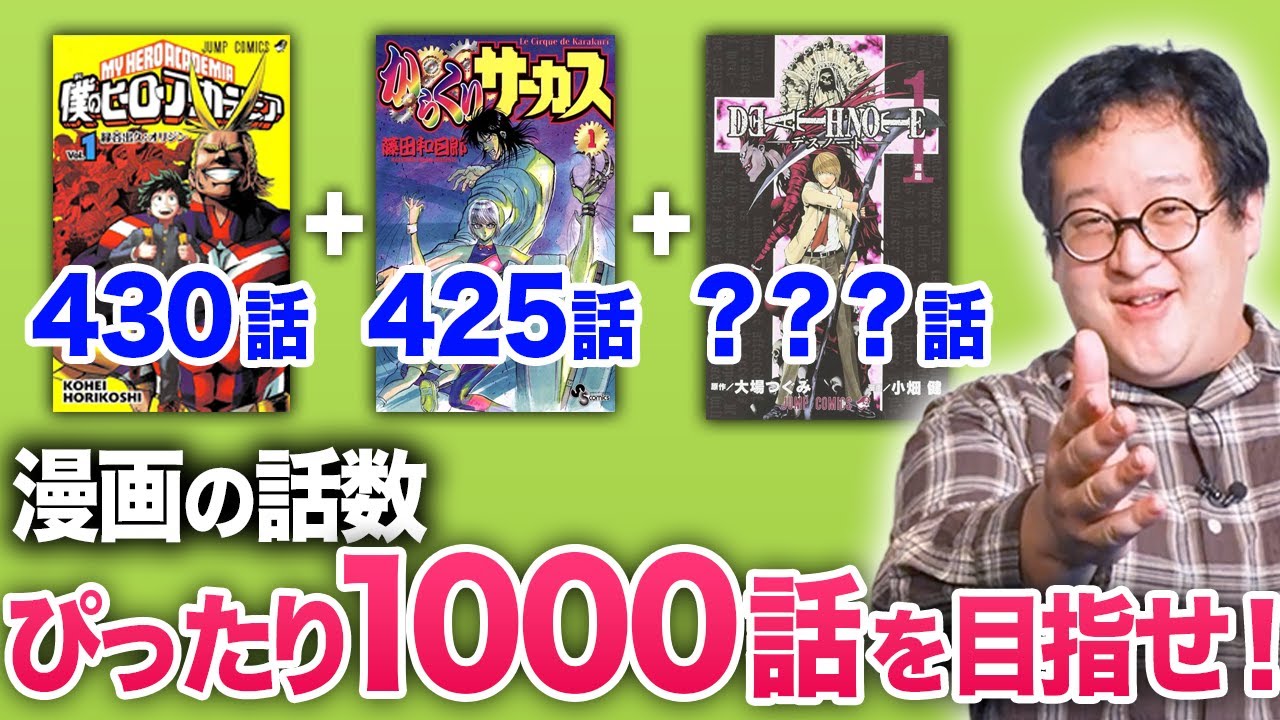 最終話までの話数が1000話ぴったりになるように漫画をあげろ！