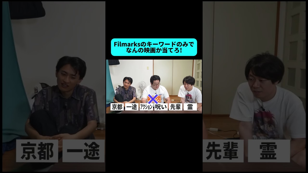 成分だけを聞いて映画を当てるクイズが楽しすぎる #shorts