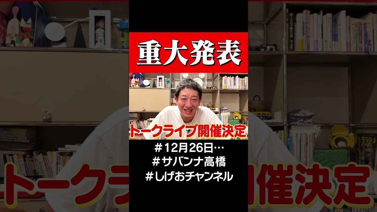 重大発表 #サバンナ高橋