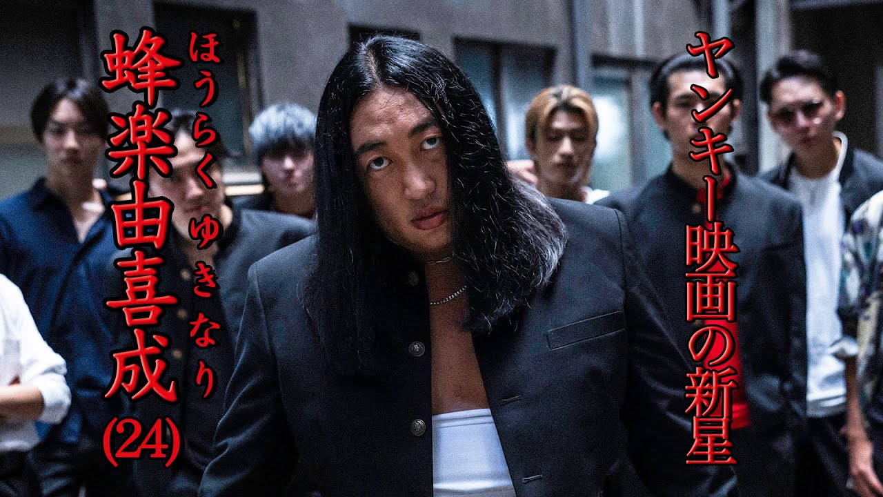 蜂楽由喜成(ヤンキー映画の新星)①「喧嘩ってやっぱり嫌なんですよね」の真意とは【ロバート秋山のクリエイターズ・ファイル#105】