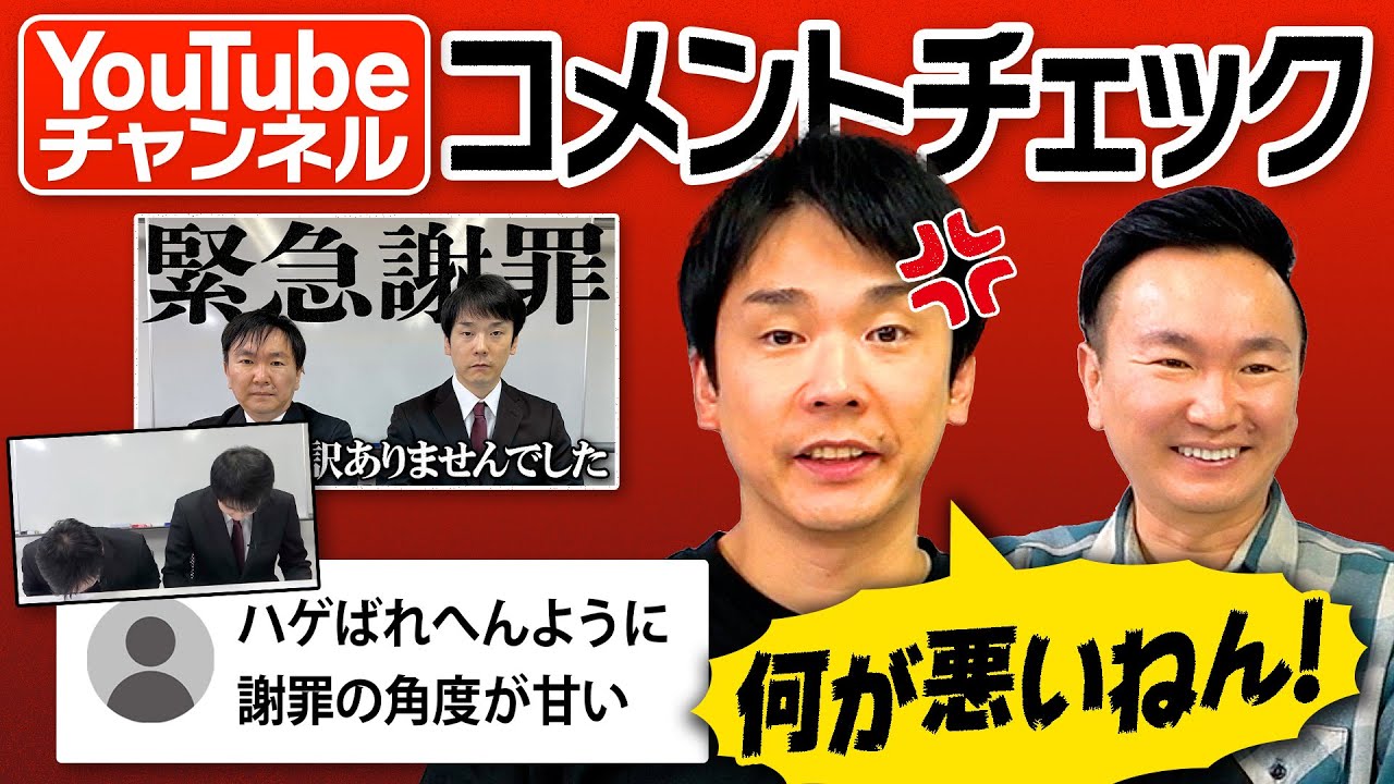 【怒】かまいたちがYouTubeコメントをチェックしたらハゲ関連のコメント続出で濱家激怒！