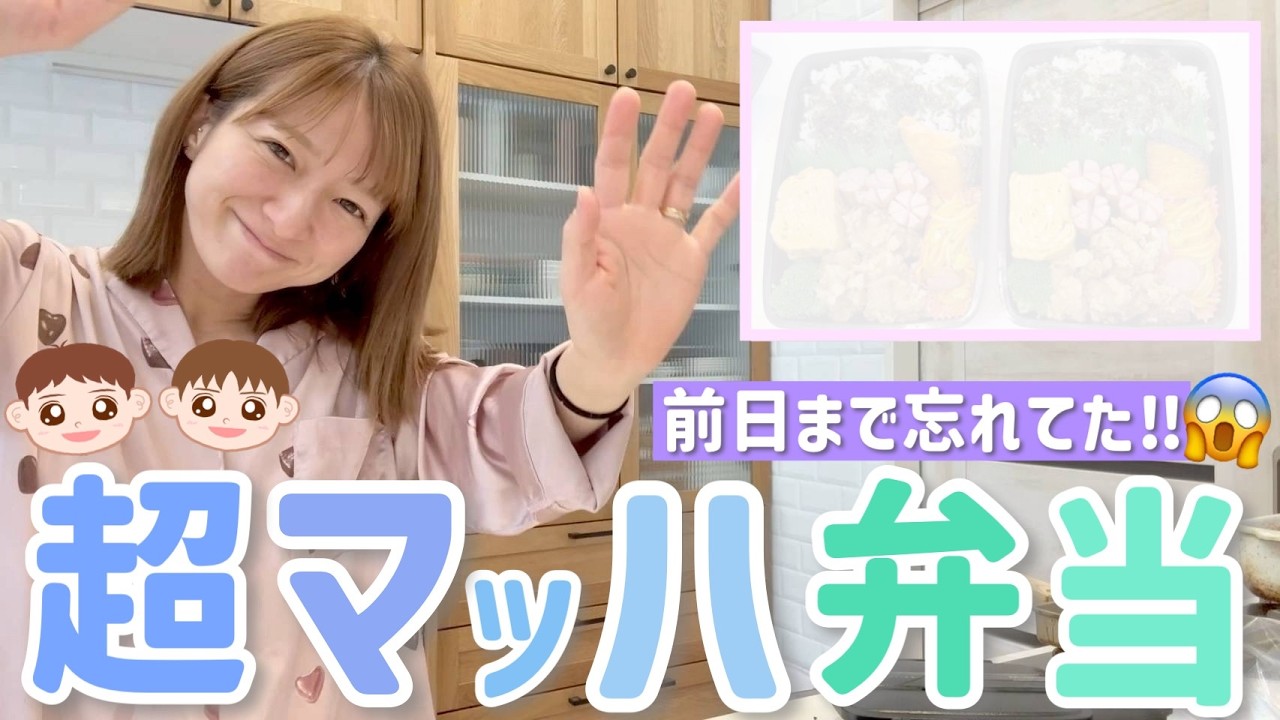 【20分弁当】前日までお弁当だったの忘れてた😱超マッハで過去イチ早くできたかも？？？