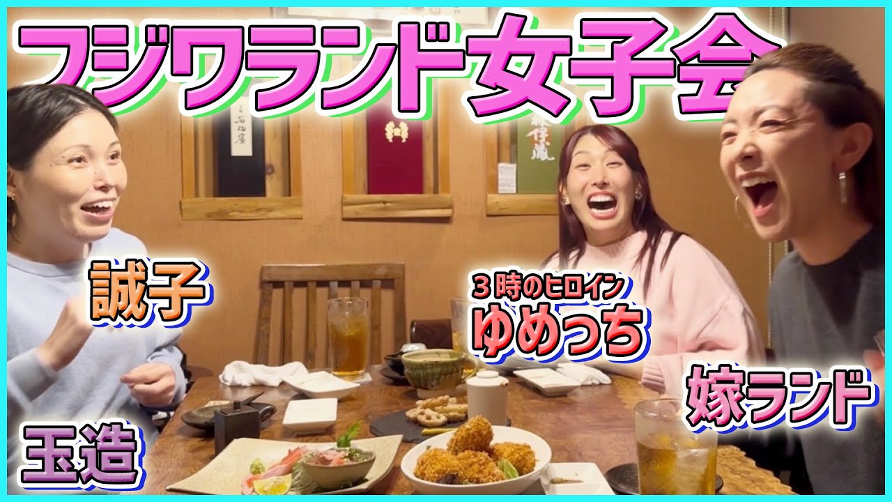 【女子会】夫のいない夜はこうなります…🥂恋バナ×赤裸々トークで笑撃展開！