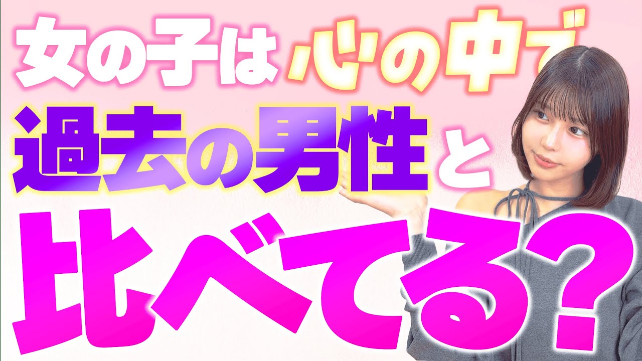 女の子は心の中で過去の男性と比べてる？【唯井まひろ】