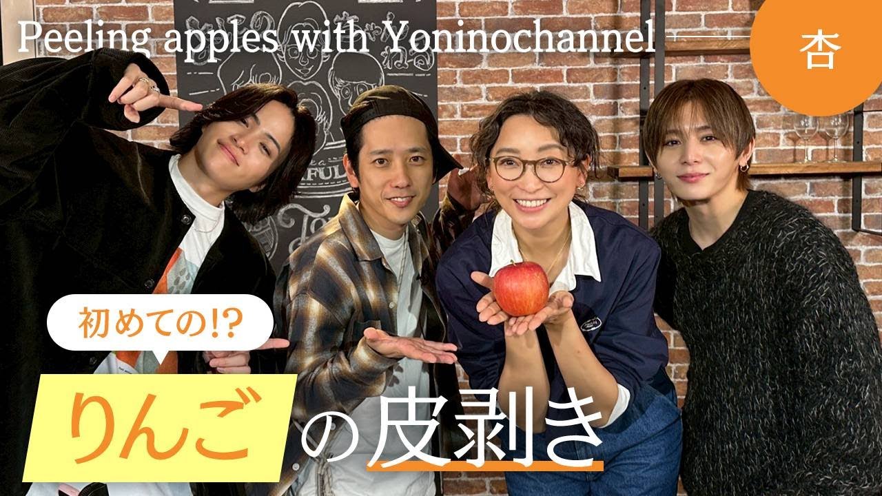 よにのちゃんねるとりんごの皮を剥いてみました【Peeling apples with Yoninochannel】