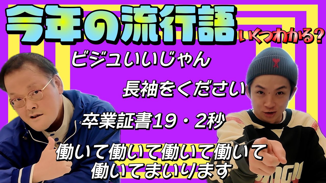 【今年の流行語わかる？】アインシュタインはエッホエッホと働いて参ります。