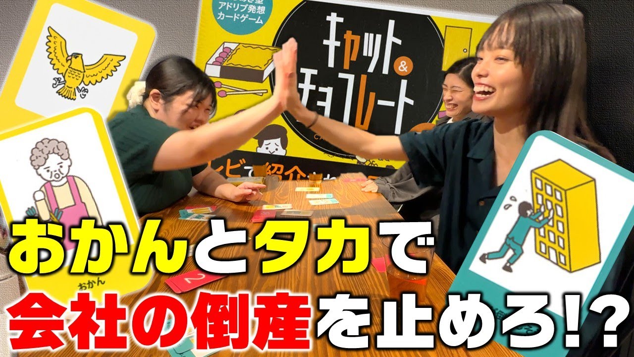 知育ゲームではるちゃんが成長していく様を優しく見守るぼる塾の両親【キャットチョコレート】