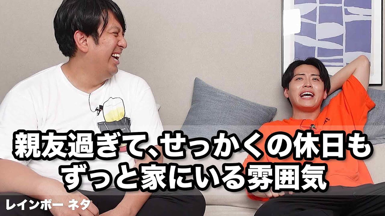 【コント】親友過ぎて、せっかくの休日もずっと家にいる雰囲気