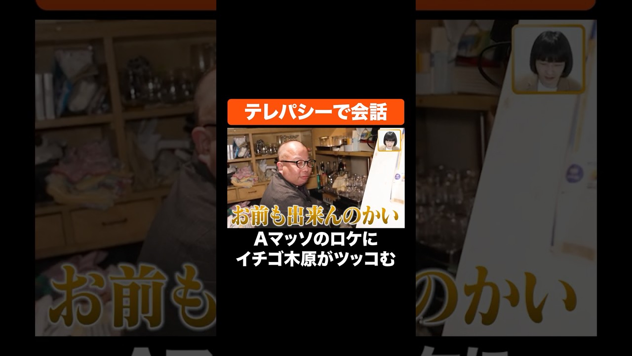 テレパシーで会話 #Aマッソ #イチゴ