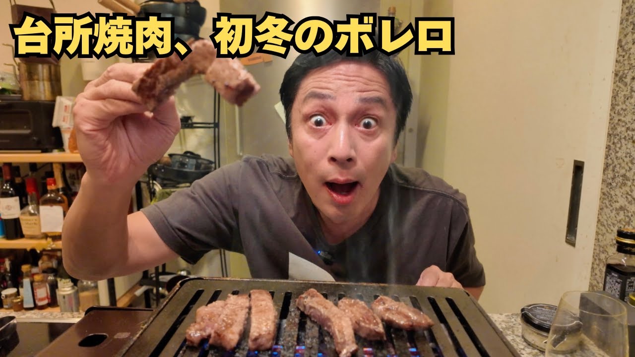 台所焼肉！カルビとタンでビールを飲む！