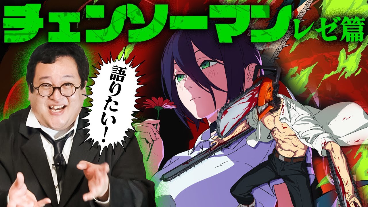 映画『チェンソーマン レゼ篇』凄すぎたからいっぱい語りたい！！