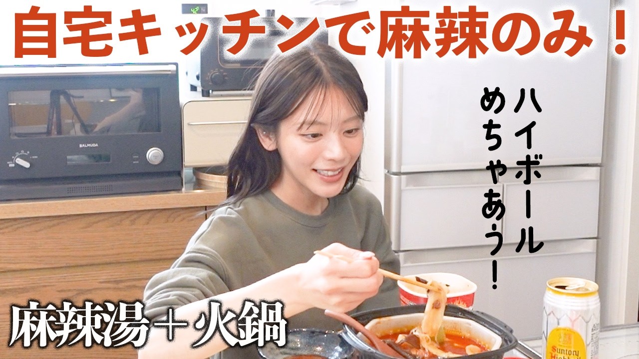 流行りのカップ麻辣タンと火鍋とハイボール！自宅キッチンでいただくで〜