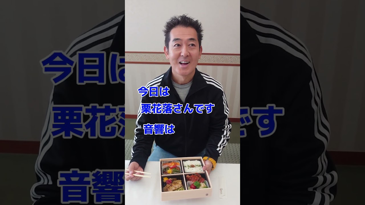 【テツandトモ】お弁当シリーズ！テツは何から食べるのか？そしてテツがミスをおかす！#テツandトモ ＃お弁当シリーズ＃テツトモ＃Shorts