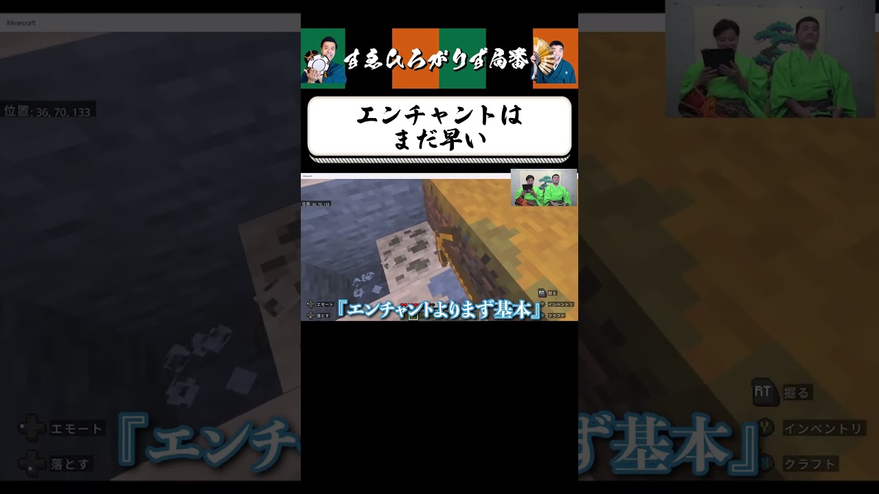 【狂言風ゲーム実況】説教されてしまう2人 #shorts #すゑひろがりず #ゲーム実況  #切り抜き #マインクラフト #マイクラ