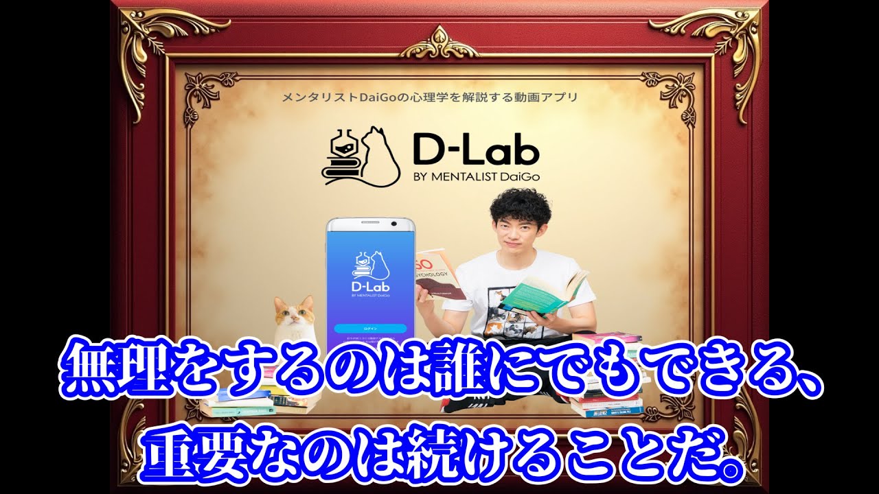 無理をするのは誰にでもできる、重要なのは続けることだ。