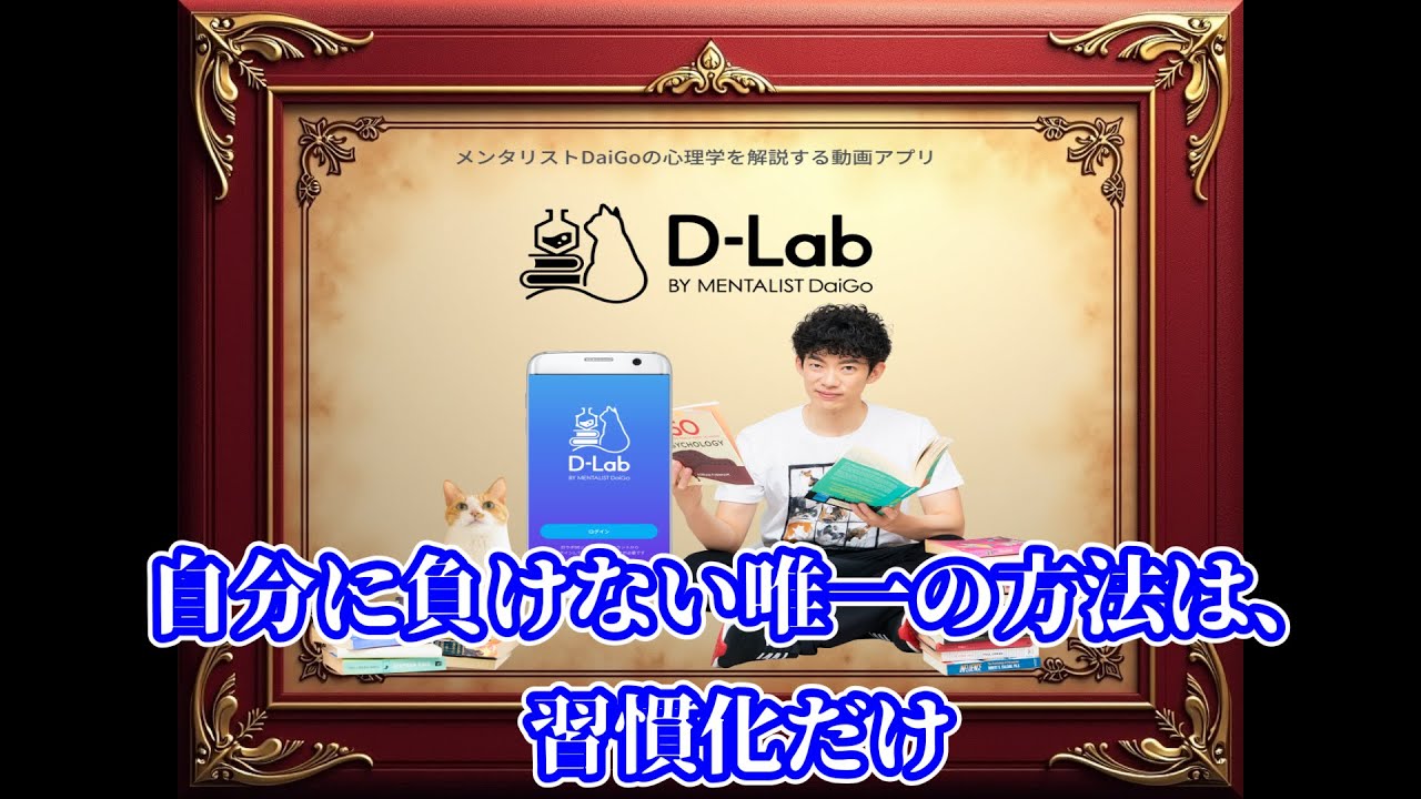 自分に負けない唯一の方法は、習慣化だけ
