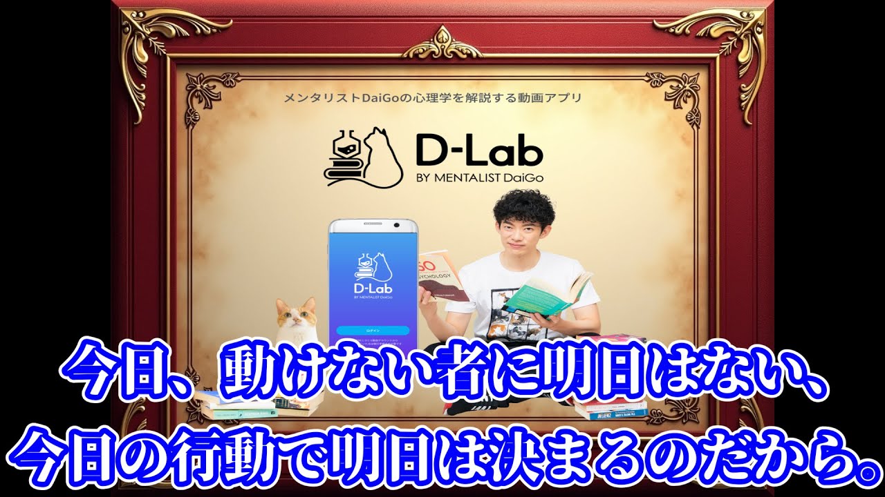 今日、動けない者に明日はない、今日の行動で明日は決まるのだから。