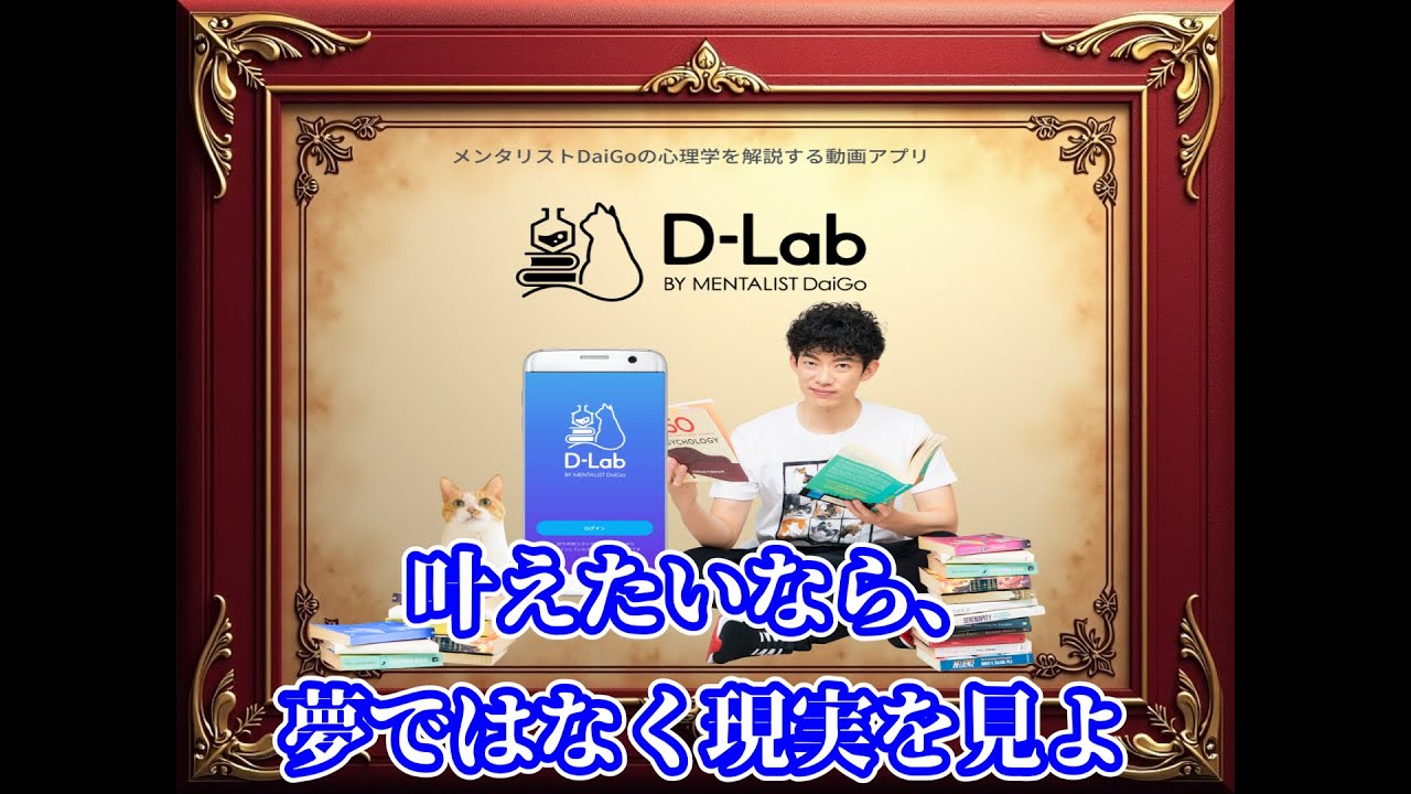 叶えたいなら、夢ではなく現実を見よ