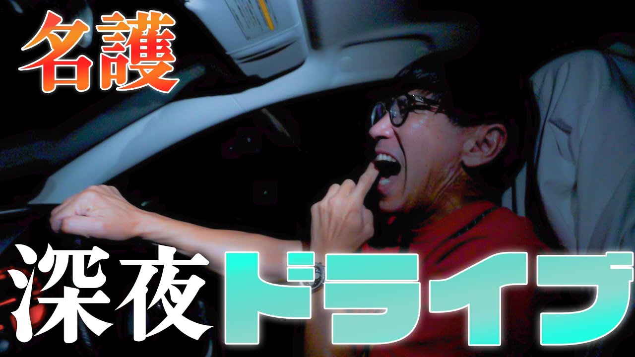 【未公開】沖縄深夜ドライブ🚙