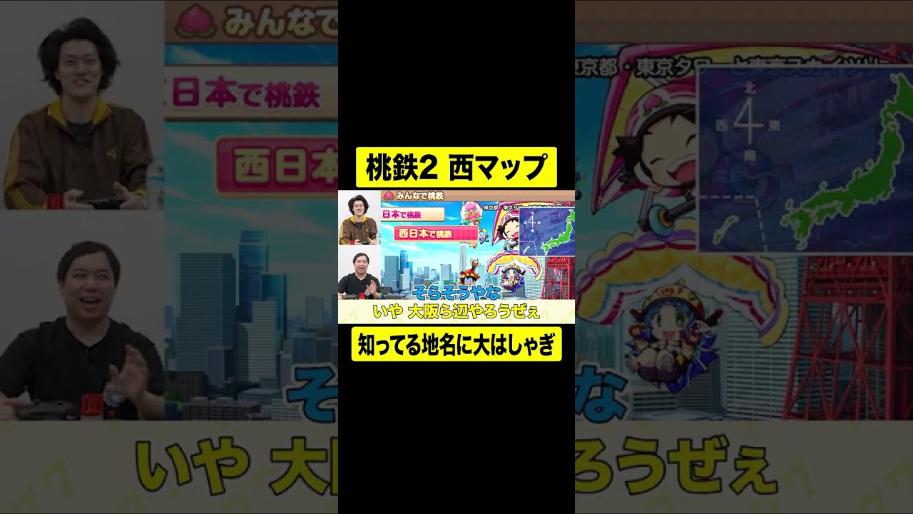 桃鉄2の西マップの細かさに大はしゃぎ【しもふり切り抜き】#shorts