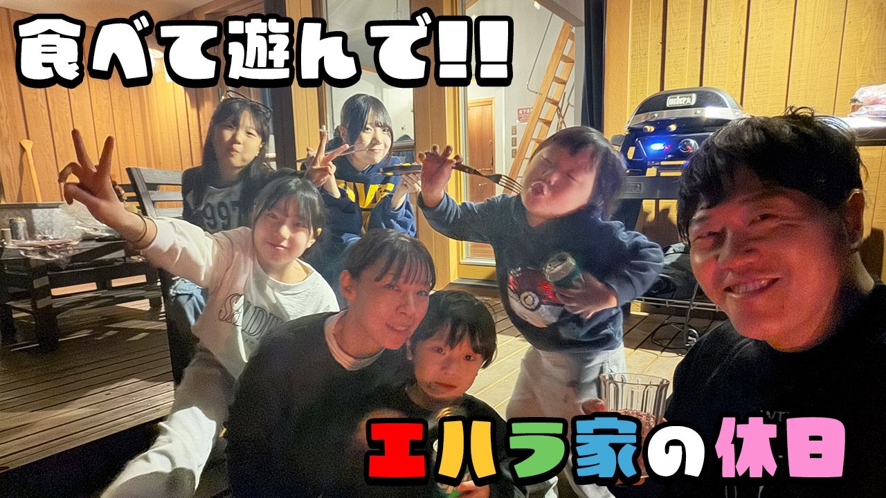 【7人大家族】1泊2日のグランピング！食べて遊んで全力で楽しんだ日！