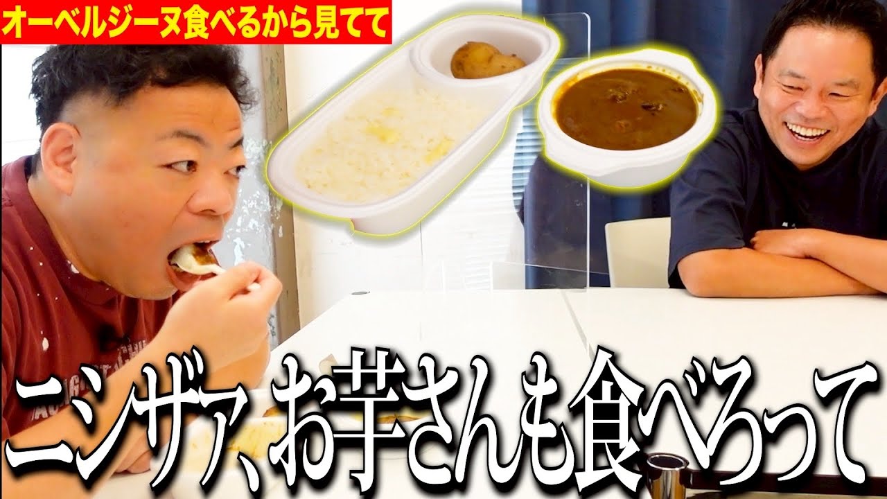 【見守り】業界カレー・オーベルジーヌ食べるしちょっと見てて【ダイアンYOU&TUBE】