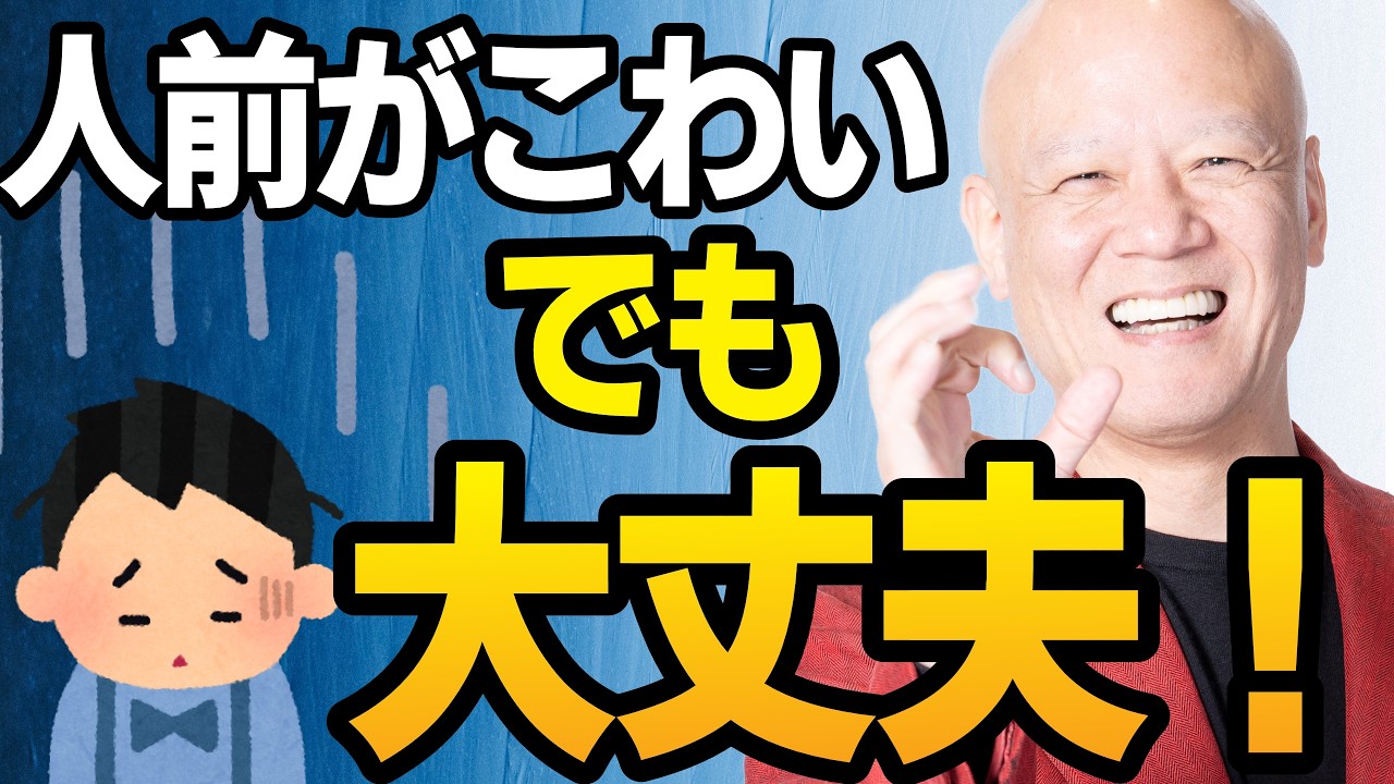人前で話すのが怖い私へ 今それでも変われると断言する理由
