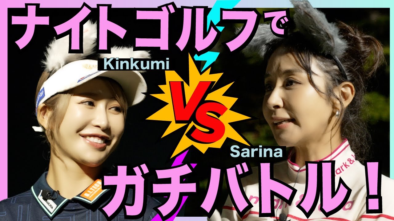 紗理奈と久美でバトル勃発‼️