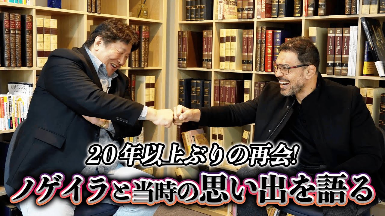 ノゲイラ、前田日明に感謝を伝える──世界最強を見抜いた男との再会