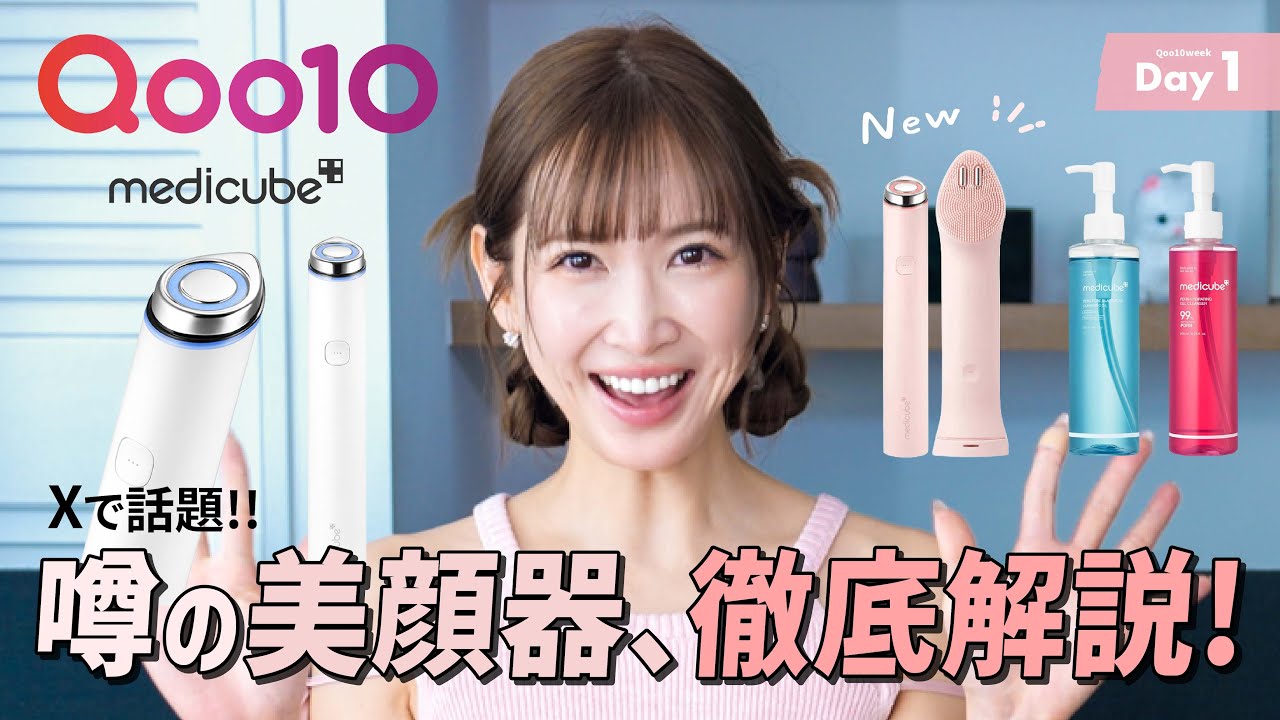 【Qoo10メガ割】洗顔からスキンケアまで叶う美顔器が出た！