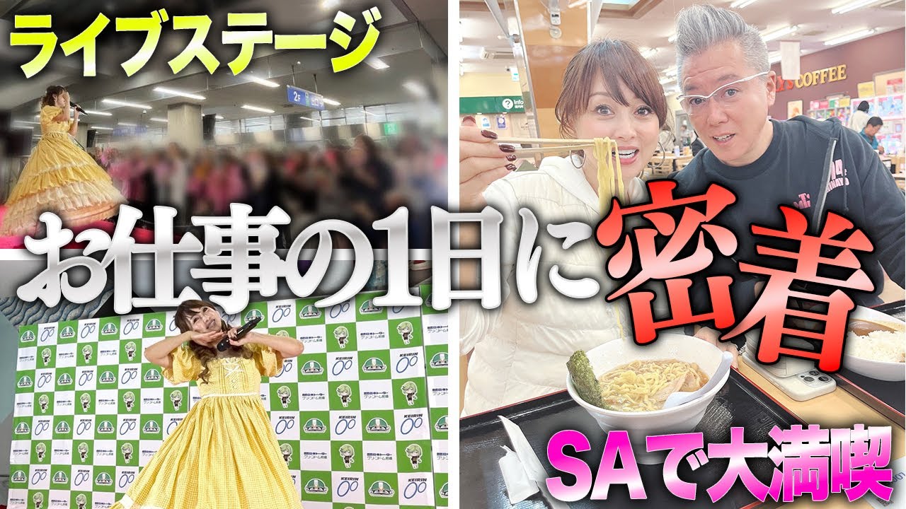 【密着カメラ】お仕事で群馬県に行ってきました！