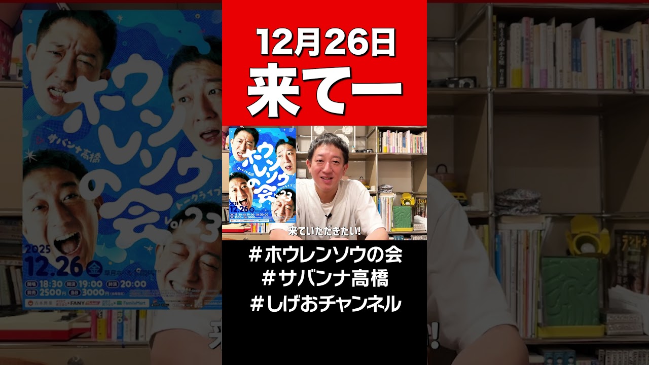 【12月26日】トークライブやるよー！！！ #サバンナ高橋