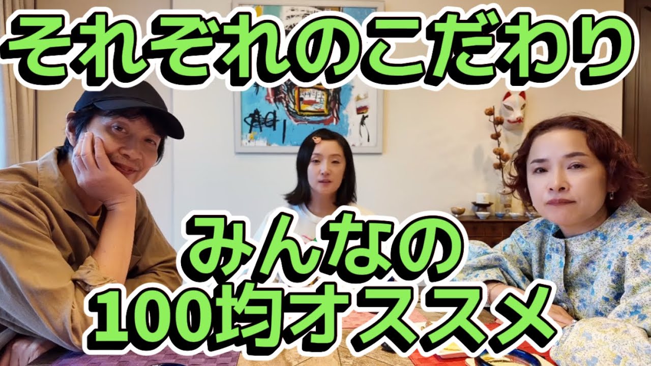 60 みんなの100均オススメ☆釣具、キッチン、アウトドア、Amazonで買って良かったもの。アラフィフ男女4人物語【おとラジ】