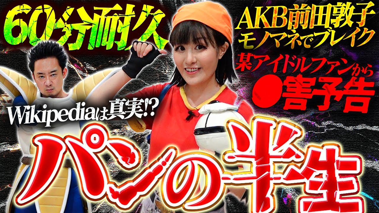 【DB芸人】パンに聞いてやろう【R藤本】