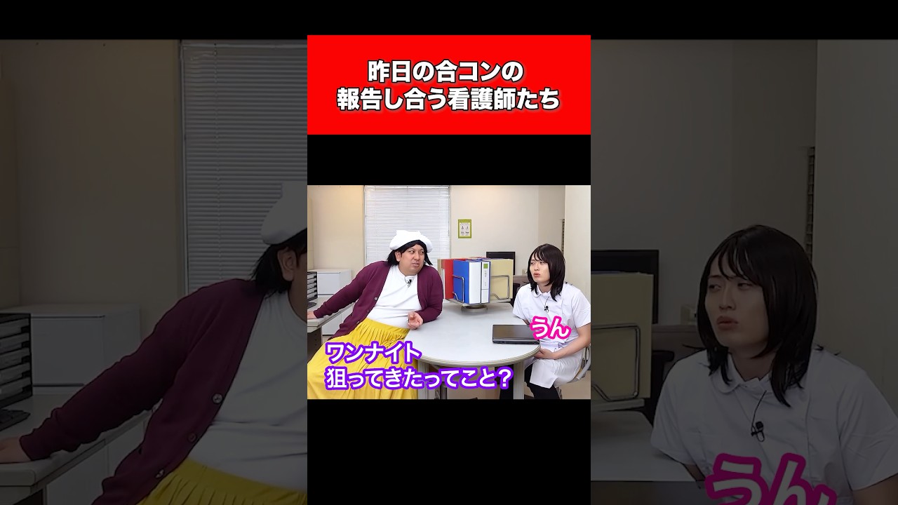 昨日の合コンの報告し合う看護師たち