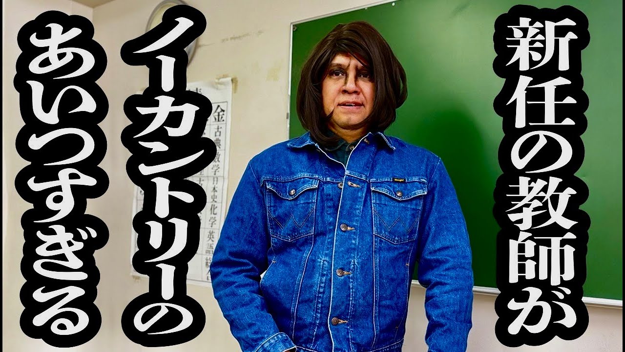 新しくやってきた教師が「ノーカントリー」のあいつすぎる【ジェラードン】