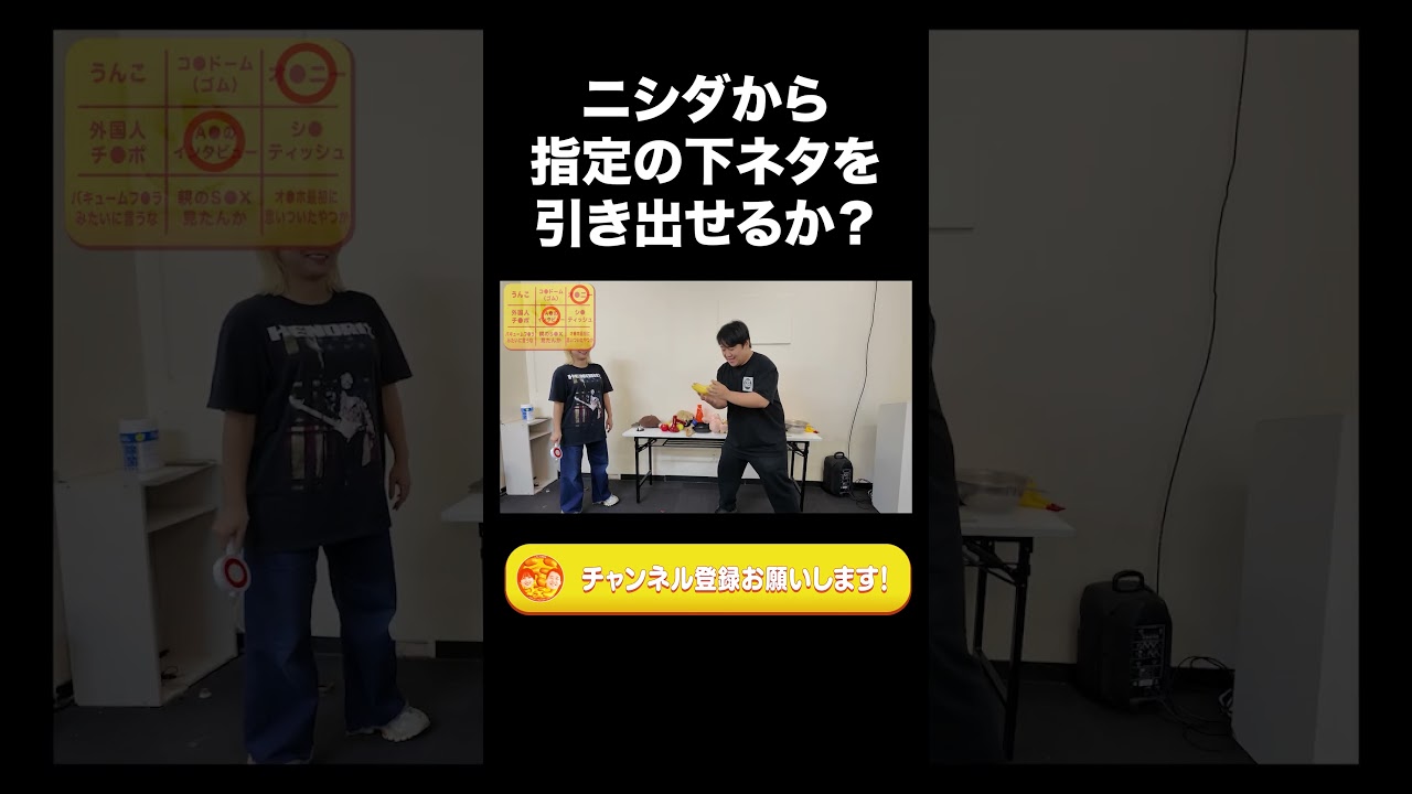 ニシダから指定の下ネタを引き出せるか【ラランド切り抜き】#shorts