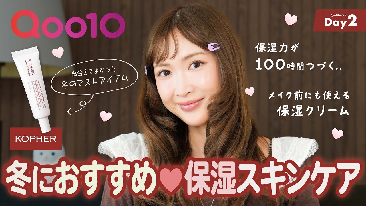 【Qoo10メガ割】リピート確定の保湿クリーム試してみて！