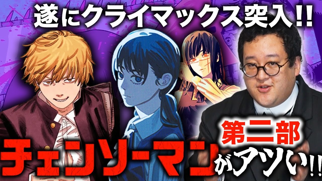 遂にクライマックス突入！とにかく『チェンソーマン』第二部を全員見てくれ！！