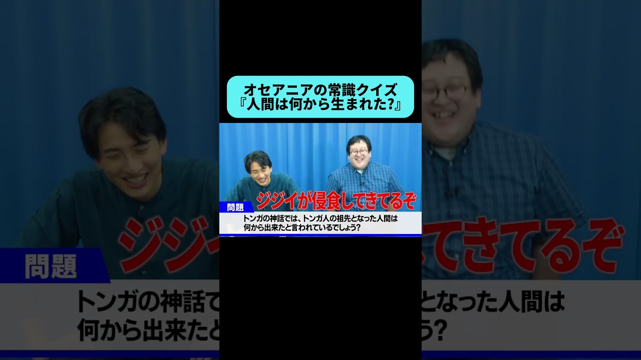 【パプリカ】オセアニアでは常識のクイズ #shorts