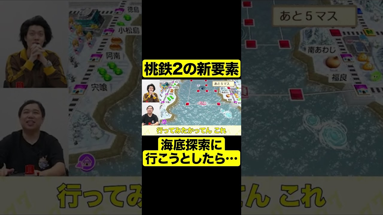 桃鉄2の新要素! 海底探索に行ける!?【しもふり切り抜き】#shorts