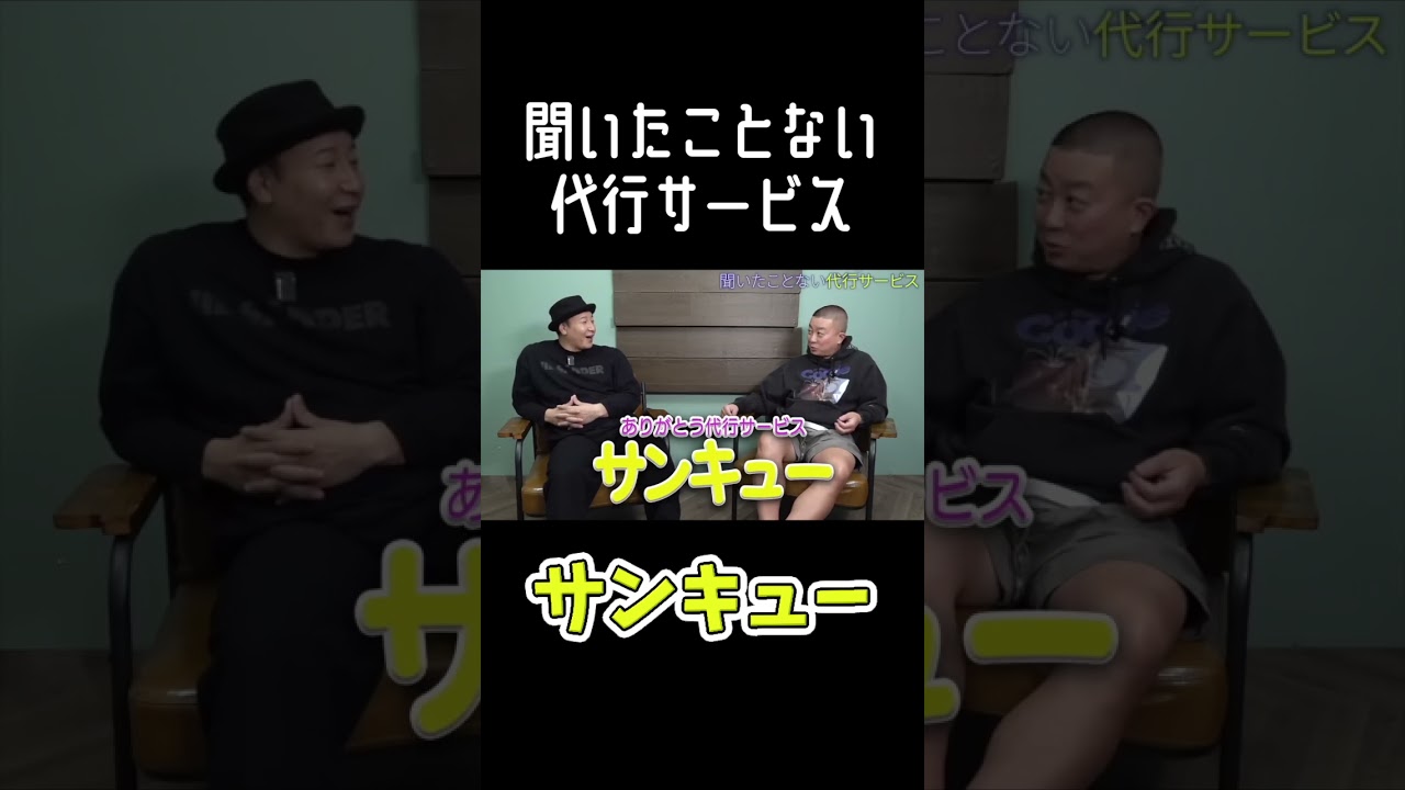 聞いたことない代行サービス